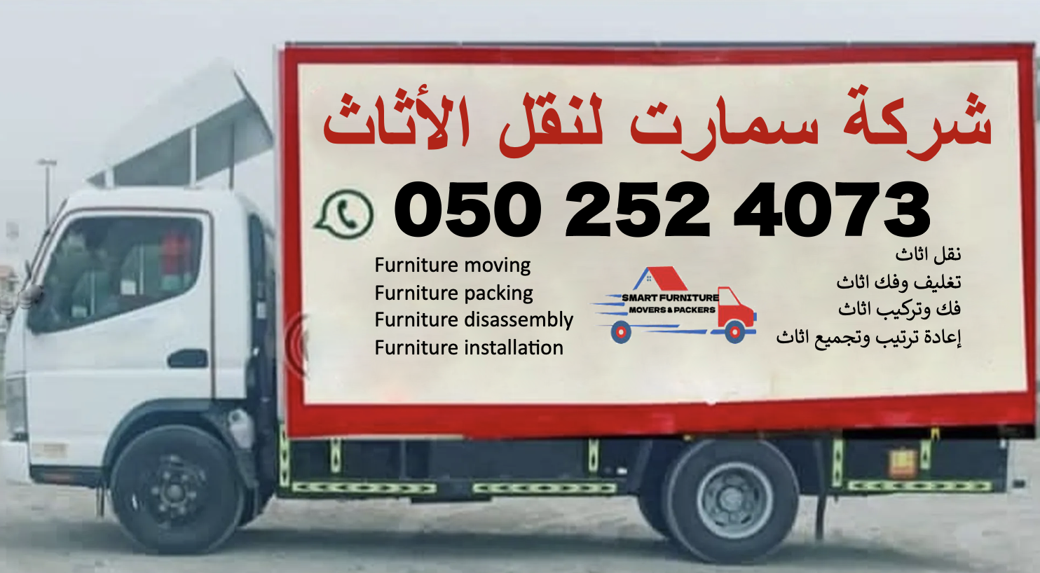 شركة سمارت لنقل الأثاث شركة سمارت لنقل الأثاث